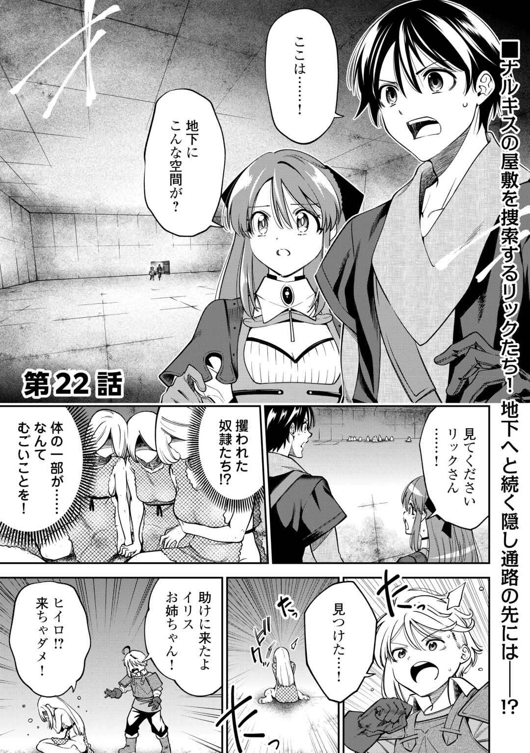 NERATTE TSUIHOU SARETA SOU KIYOSHI MAHOU TSUKAI WA ISEKAI WO OUKA OURU Chap 22 - Pic 1