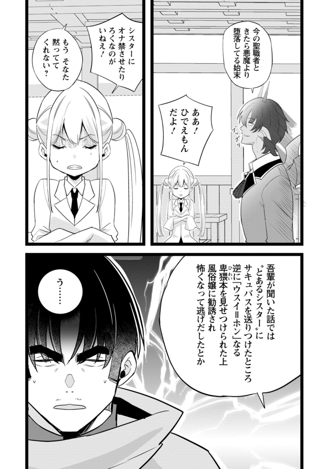 ISEKAI PAPA KATSU OJI-SAN Chap 48.3 - Pic 5