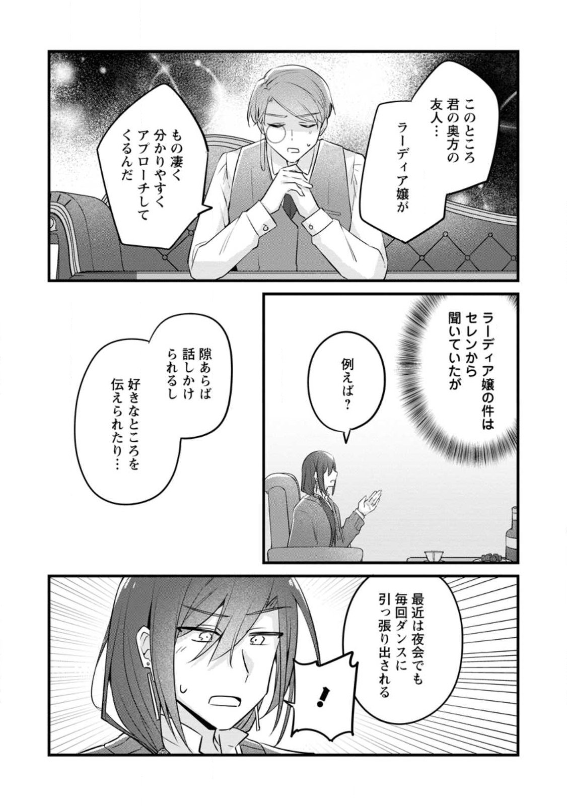 JIMI HIME TO KURO NEKO NO, EMMANNA KONYAKU HAKI (MANGA) Chapter 56.1 page 4 - nihonkuni.com