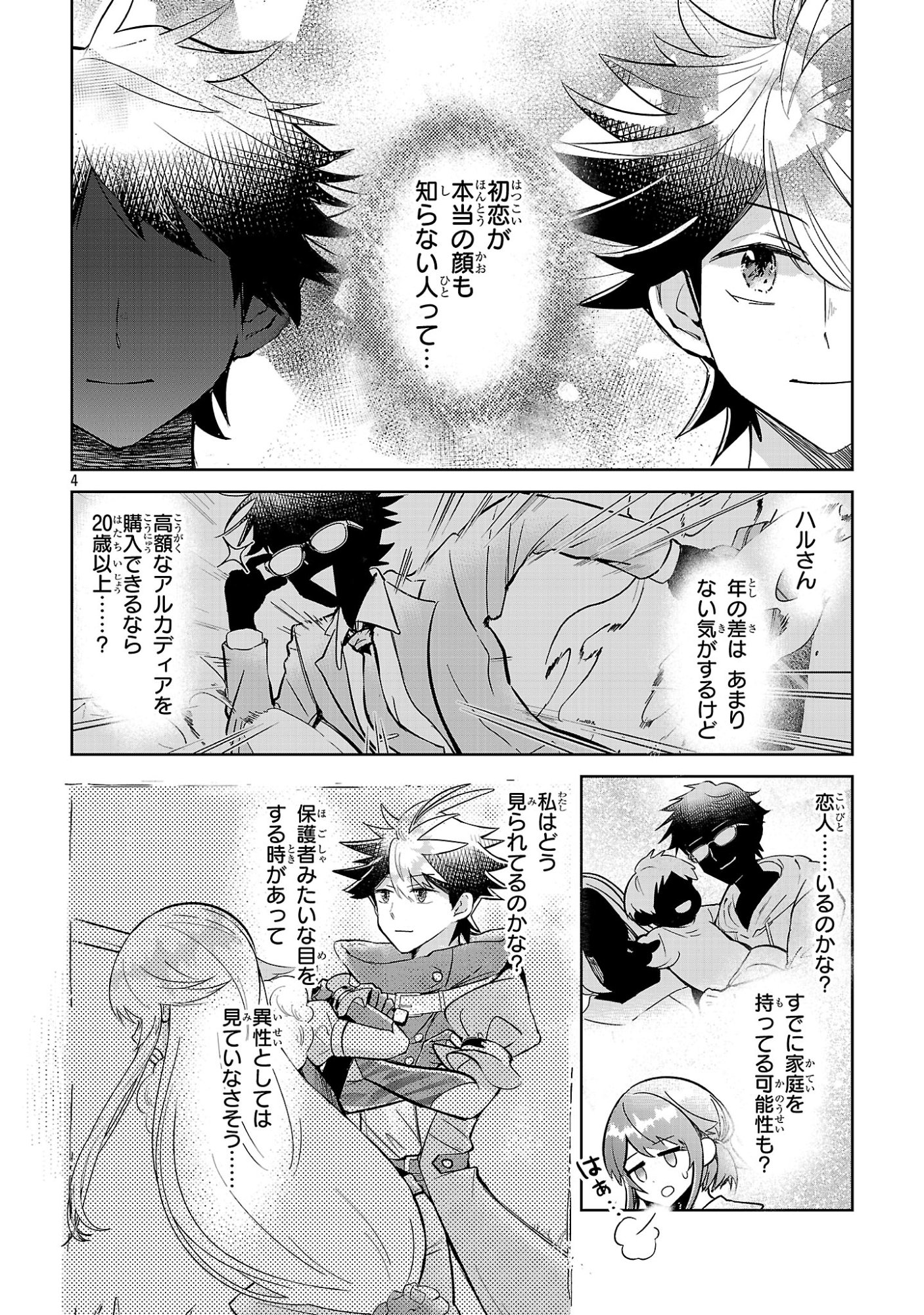 ARCADIA SERVICE KAISHI KARA SAN NEN, IMASARA HAJIMERU KASO SEKAI KORYAKU Chap 13 - Pic 4