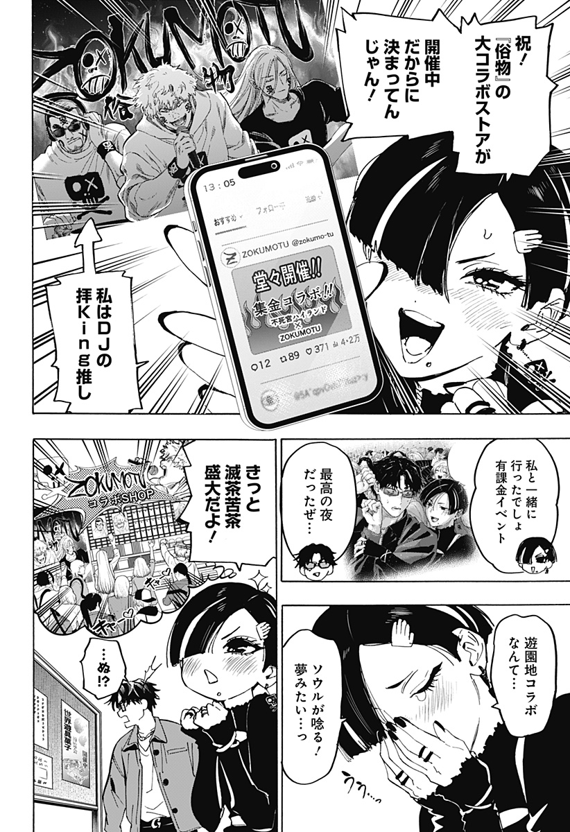 Read MARRIAGETOXIN Chapter 170 [High Quality / Full] - Page 2 - nicomanga.com