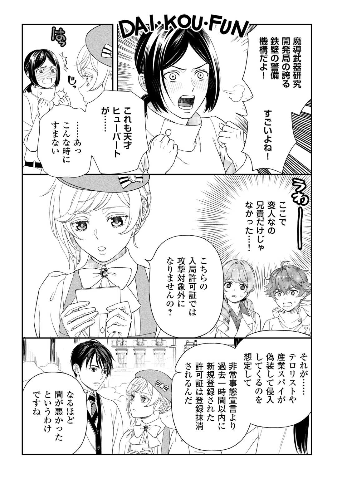 TSUIHOU SARETA SAIKYOU REIJOU WA, ARATANA JINSEI WO JIYUU NI IKIRU - RAW Chapter 11 page 2 - nihonkuni.com