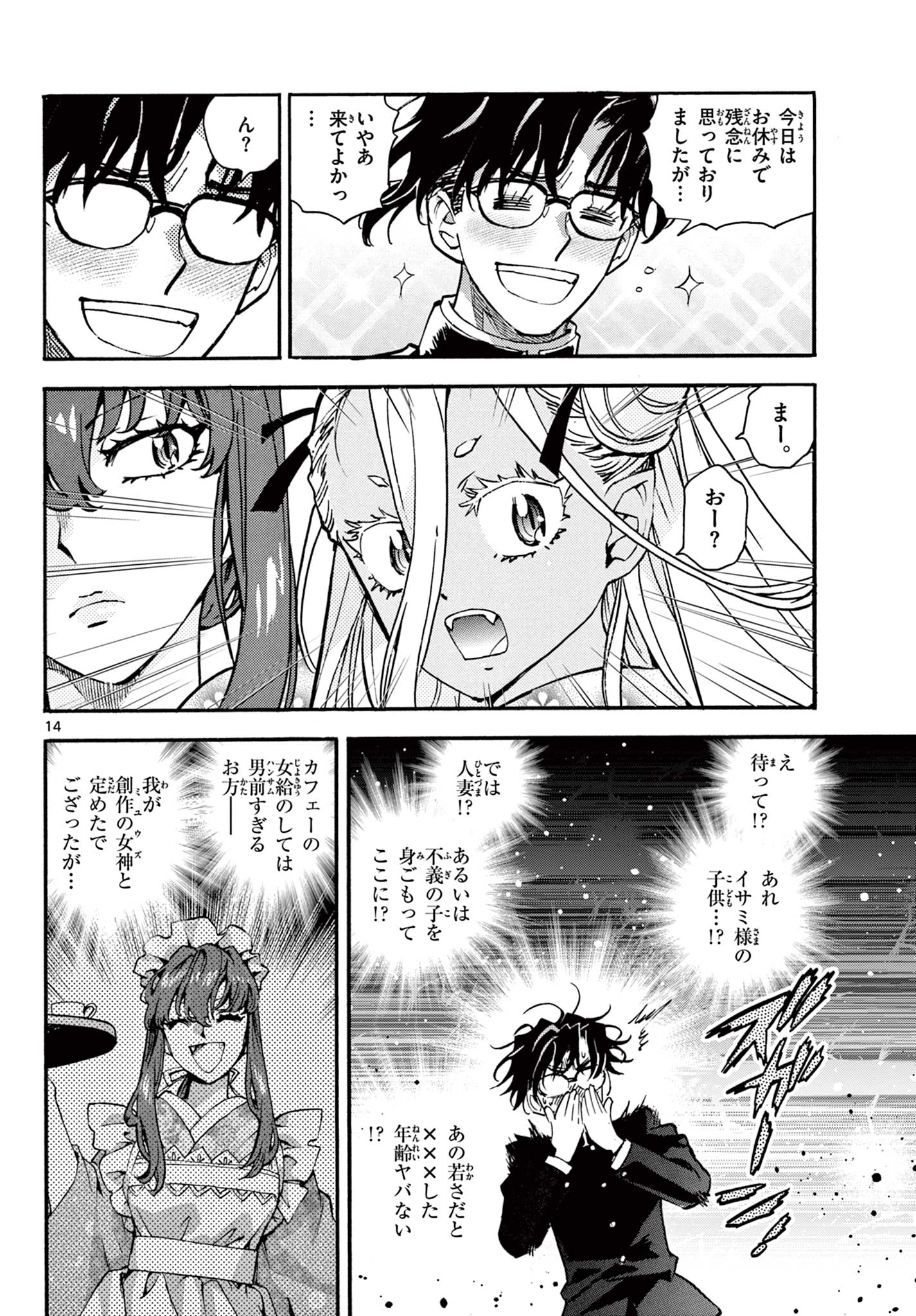 Read KUROGANE NO MABITO Chapter 7 [High Quality / Full] - Page 14 - nicomanga.net