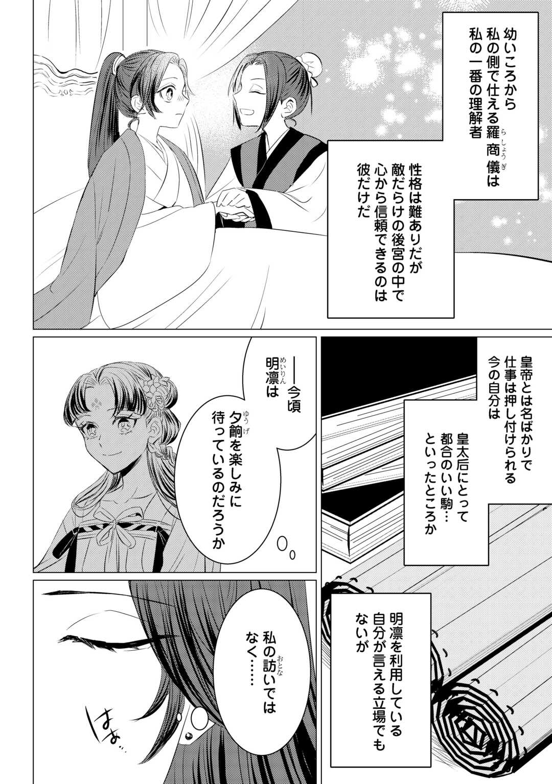 KADEN NO KOUKYUUHI KOUTEI WO MAMORU TAME, ODOKUMIGAKARI NI NARIMASHITA Chapter 5.2 page 15 - nihonkuni.com