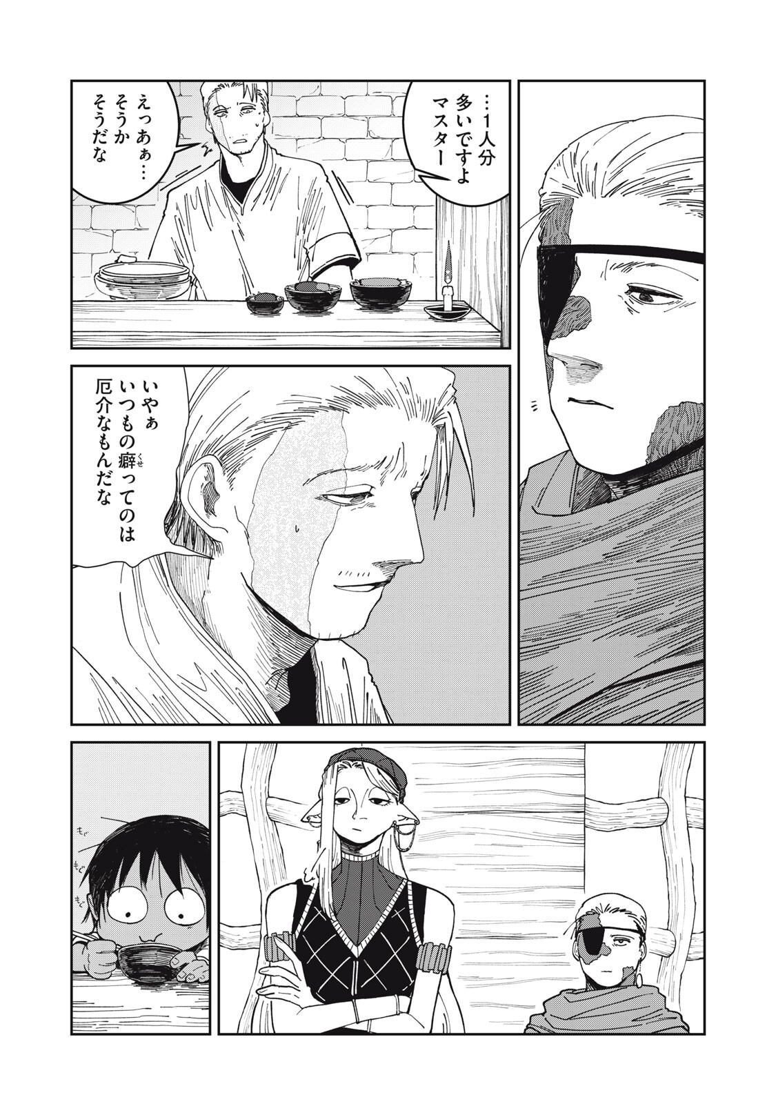 Read ISEKAI HENKYO MESHI Chapter 67 [High Quality / Full] - Page 13 - nicomanga.com