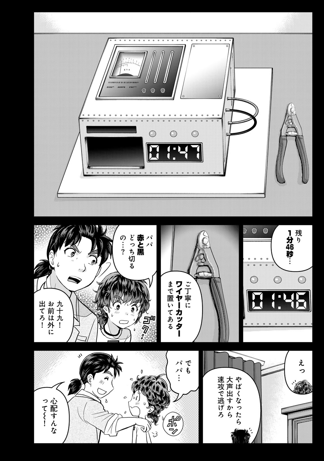 KINDAICHI PAPA NO JIKENBO Chap 31 - Pic 20