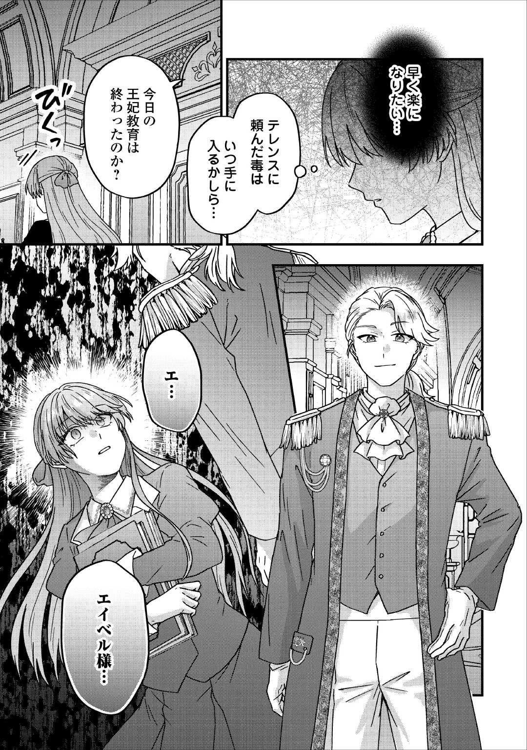 RIYOU SARERU DAKE NO JINSEI NI SAYONARA WO - UWAKI SARETA FUGUU REIJOU DESU GA DEKIAI SARETE SHIAWASE NI NARIMASU - RAW Chapter 3 page 27 - nihonkuni.com