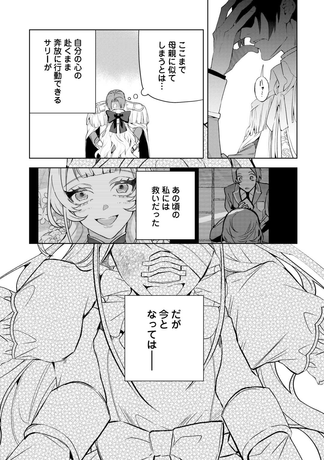 SEIRYAKU YORI AI WO ERANDA KEKKON. ~KOUKAI WA JUUNEN GO NI YATTE KITA.~ RAW Chapter 9 page 19 - nihonkuni.com