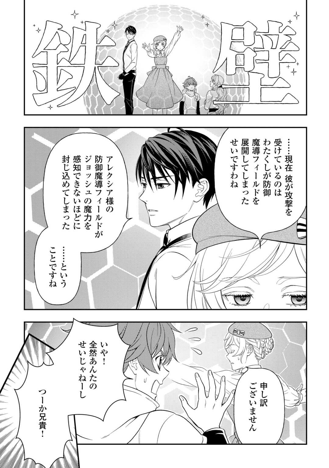 TSUIHOU SARETA SAIKYOU REIJOU WA, ARATANA JINSEI WO JIYUU NI IKIRU - RAW Chapter 11 page 11 - nihonkuni.com