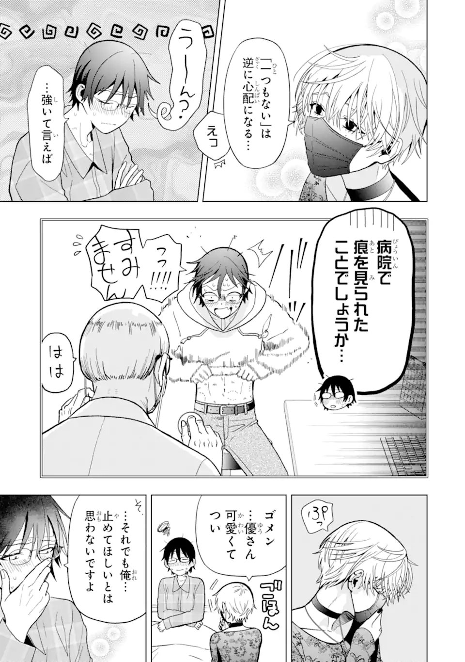 JOSEI NIGATE NA AROUND 30 MOB SHAKAIJIN NO ORE NI IKEMEN SUGIRU KANOJO GA DEKIMASHITA Chapter 7 page 13 - nihonkuni.com