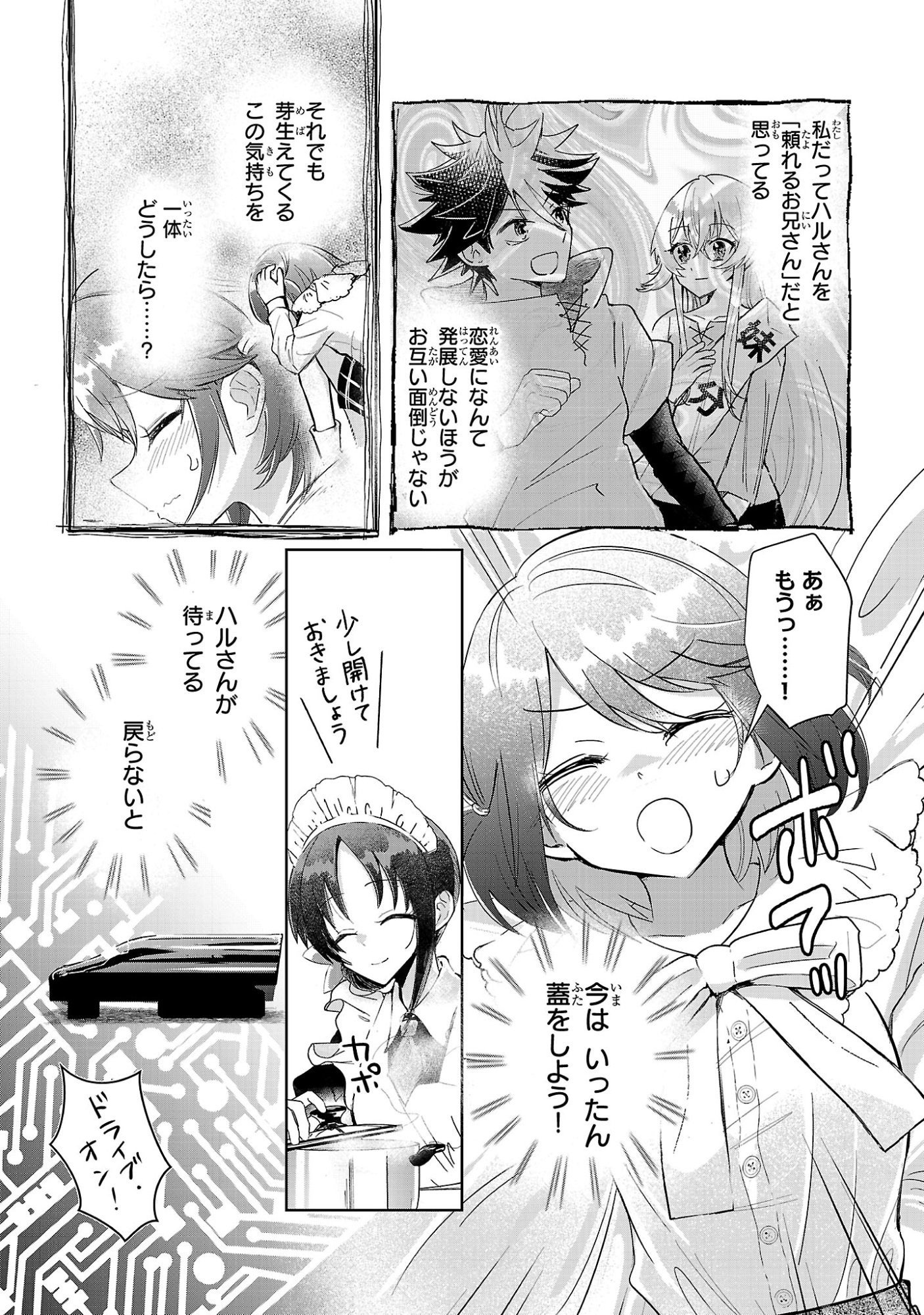 ARCADIA SERVICE KAISHI KARA SAN NEN, IMASARA HAJIMERU KASO SEKAI KORYAKU Chap 13 - Pic 5