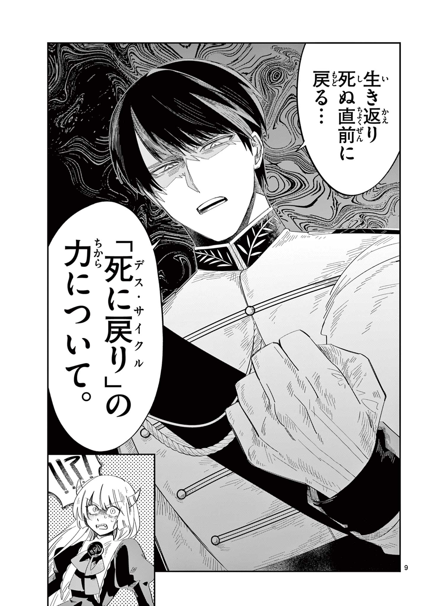 MAOU NO MUSUME WA IKIGITANAI Chapter 3 page 9 - nihonkuni.com
