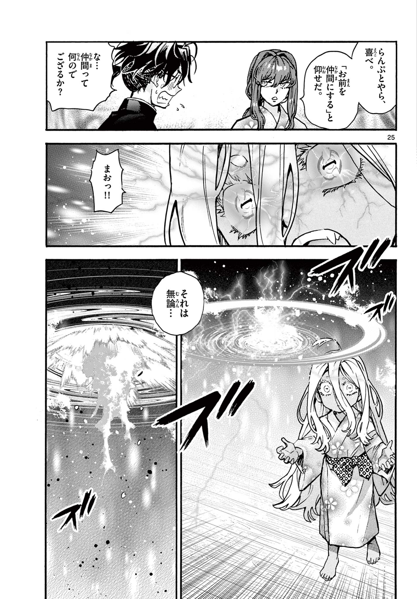 Read KUROGANE NO MABITO Chapter 7 [High Quality / Full] - Page 25 - nicomanga.net