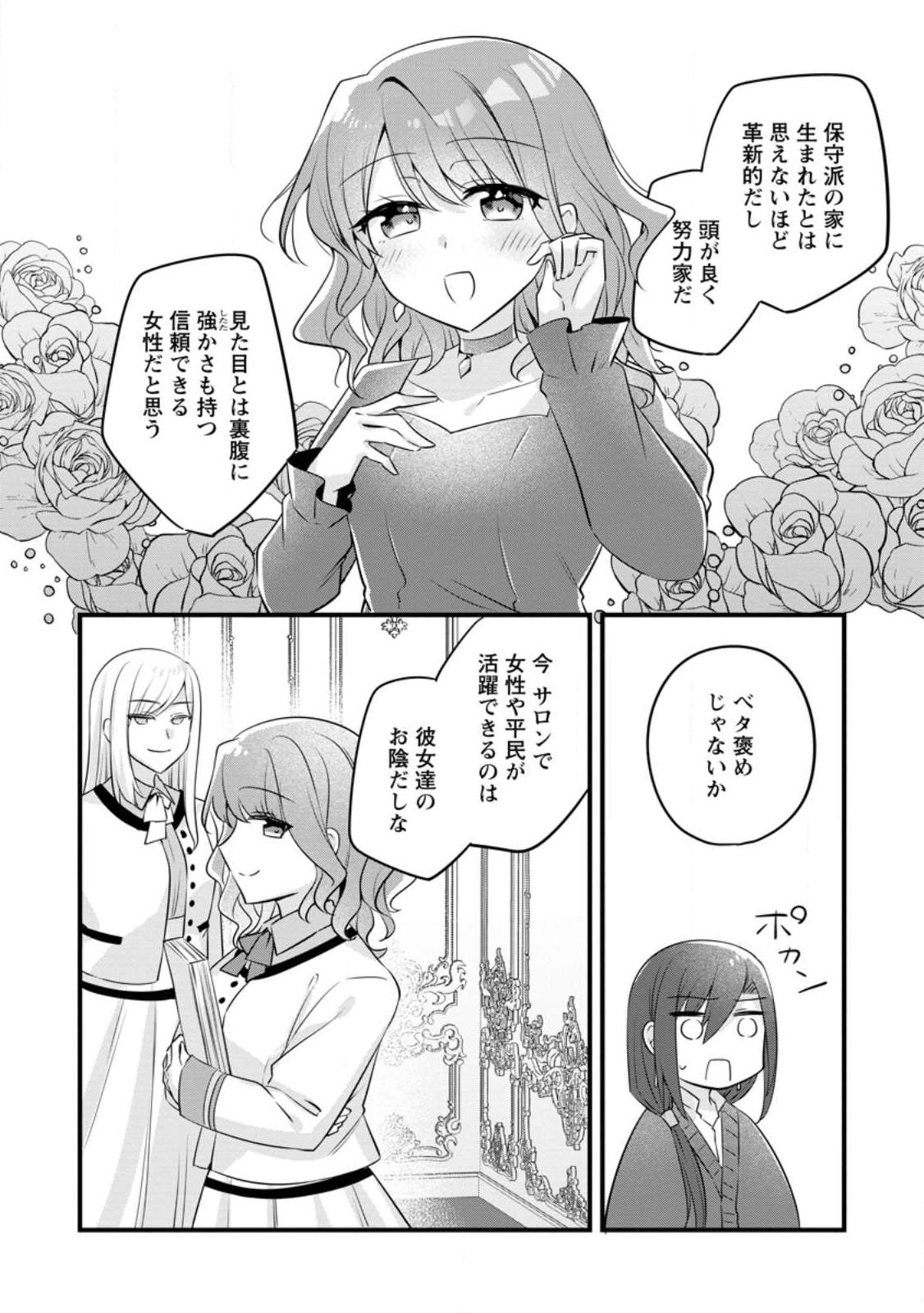 JIMI HIME TO KURO NEKO NO, EMMANNA KONYAKU HAKI (MANGA) Chapter 56.1 page 7 - nihonkuni.com