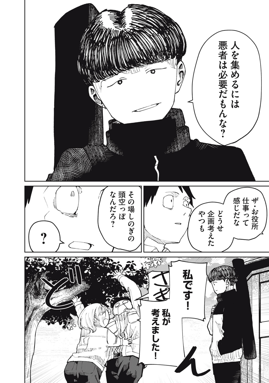 KOUHAI CHAN WA YARISUGIRU Chap 7 - Pic 10