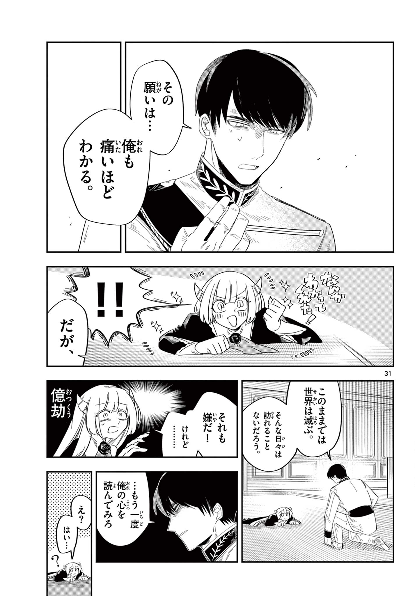 MAOU NO MUSUME WA IKIGITANAI Chapter 3 page 31 - nihonkuni.com