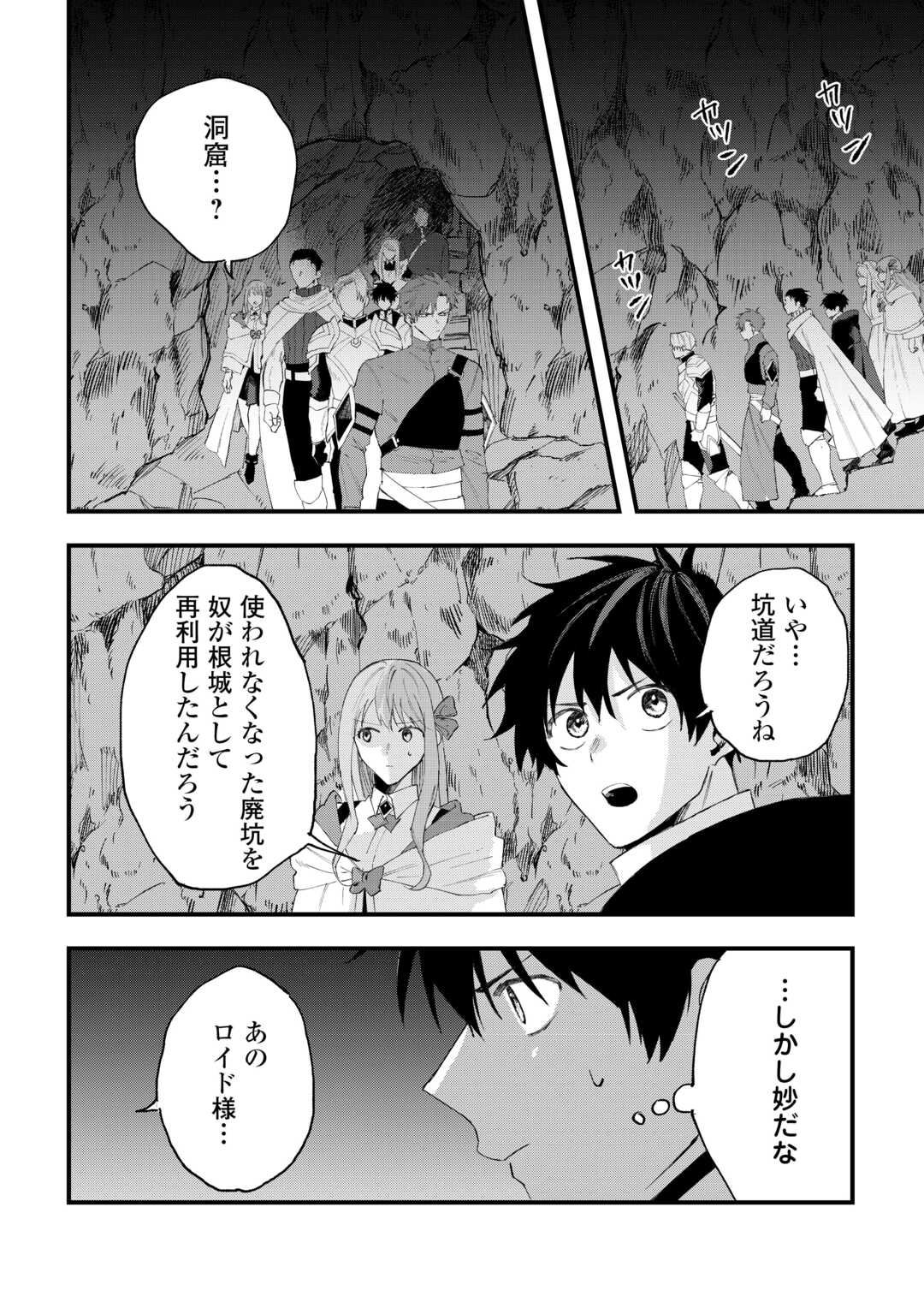 TSUIHOUSARETA JOUGENSHI NO GUILD KEIEI - RAW Chap 30 - Pic 6