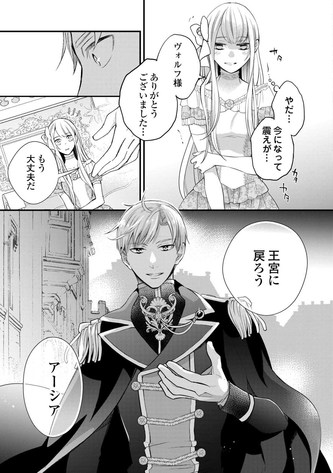 HONJITSU, ANATA WO AISURU NO WO YAMEMASU ~OUHI TO FURIN SHITA ANATA GA WARUI NO DESU YO?~ RAW Chapter 12 - Page 19