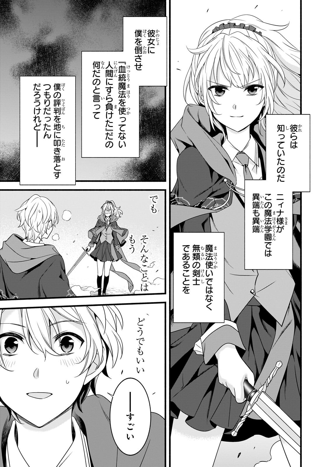 SOUSEI MAHOU NO SAIGENSHA Chapter 39.1 page 7 - nihonkuni.com