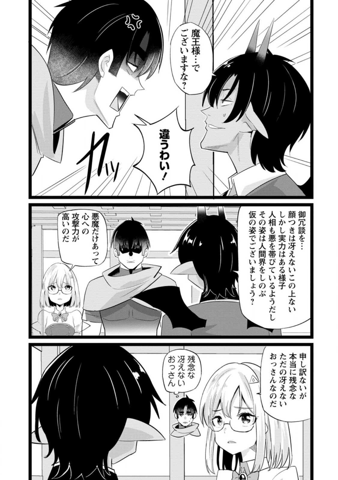 ISEKAI PAPA KATSU OJI-SAN Chap 48.3 - Pic 2