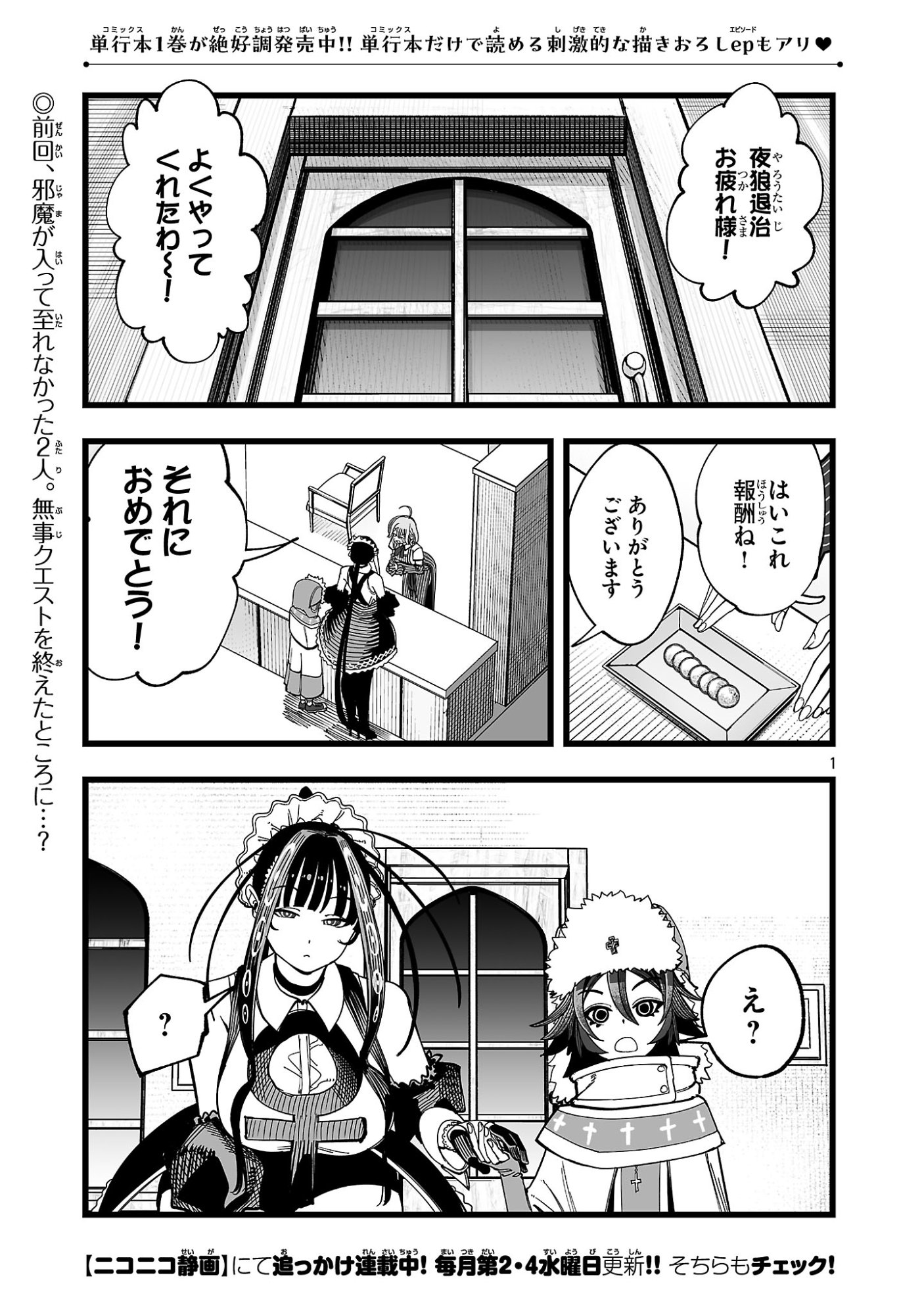 TSUIHOU SOURYO NO KENJA TIME Chapter 16.1 page 1 - nihonkuni.com