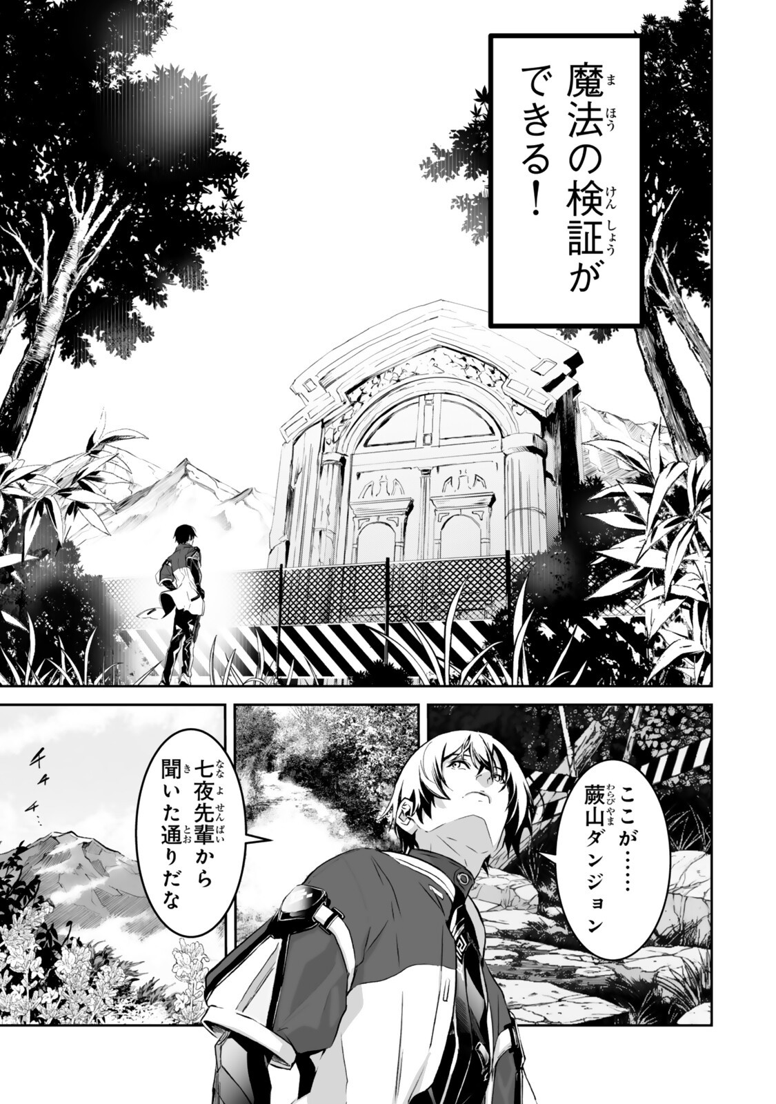 ZENSEI GA SAIKYOU MADOUSHI DATTA ORE, ISEKAI MAHOU DE MUSOU SURU! Chapter 5.1 page 3 - nihonkuni.com