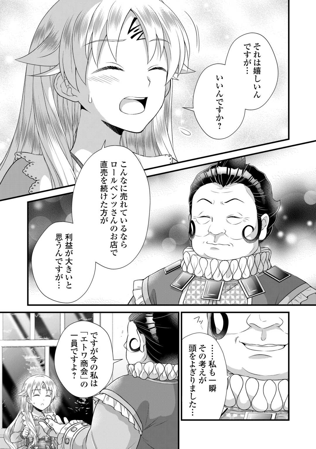 KOSHAKU KA NI UMARETE SHONICHI NI ATOTSUGI SHIKKAKU NO RAKUIN WO OSAREMASHITAGA KYO MO GENKI NI IKITEMASU! Chapter 39 page 15 - nihonkuni.com