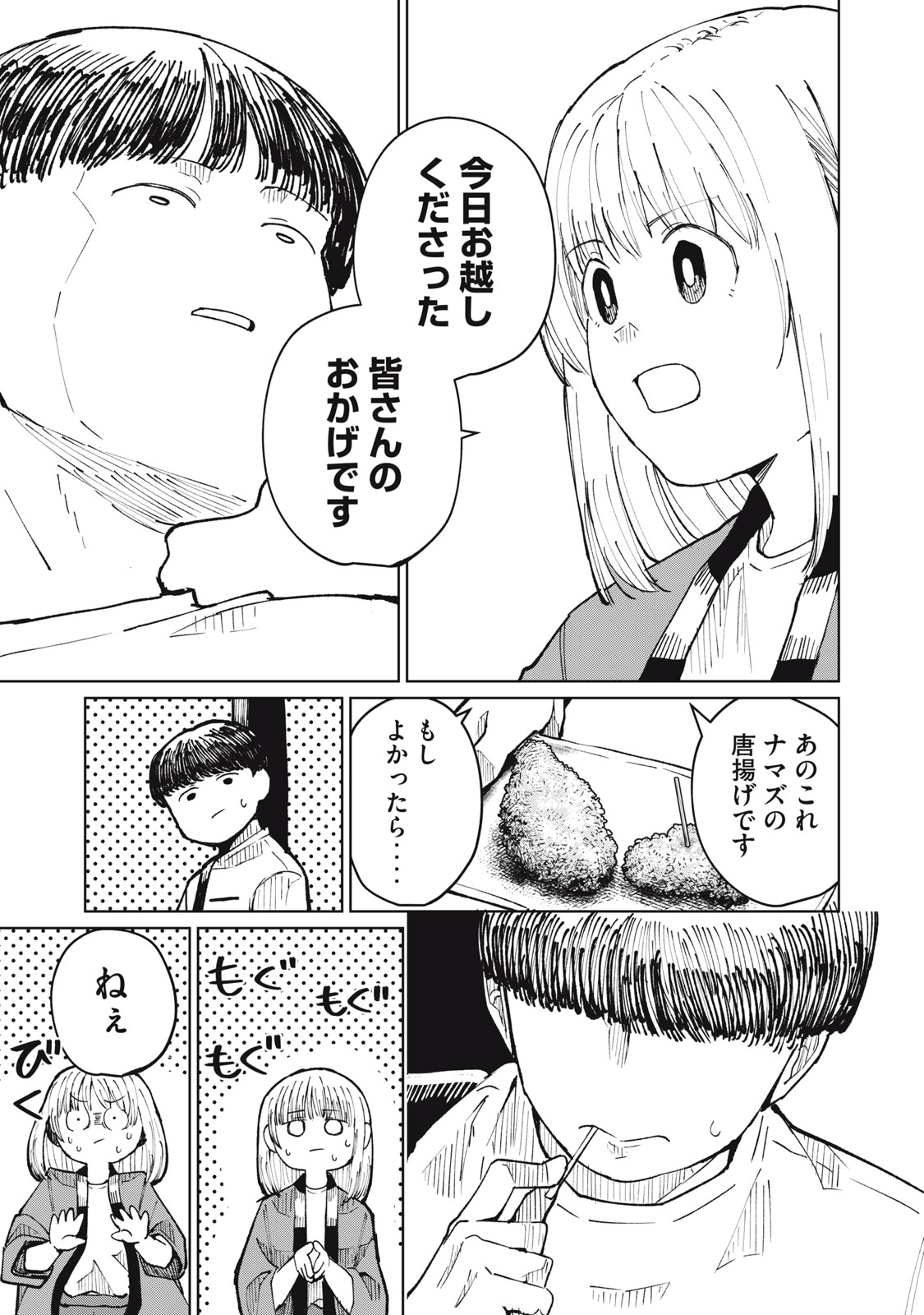 KOUHAI CHAN WA YARISUGIRU Chap 7 - Pic 25