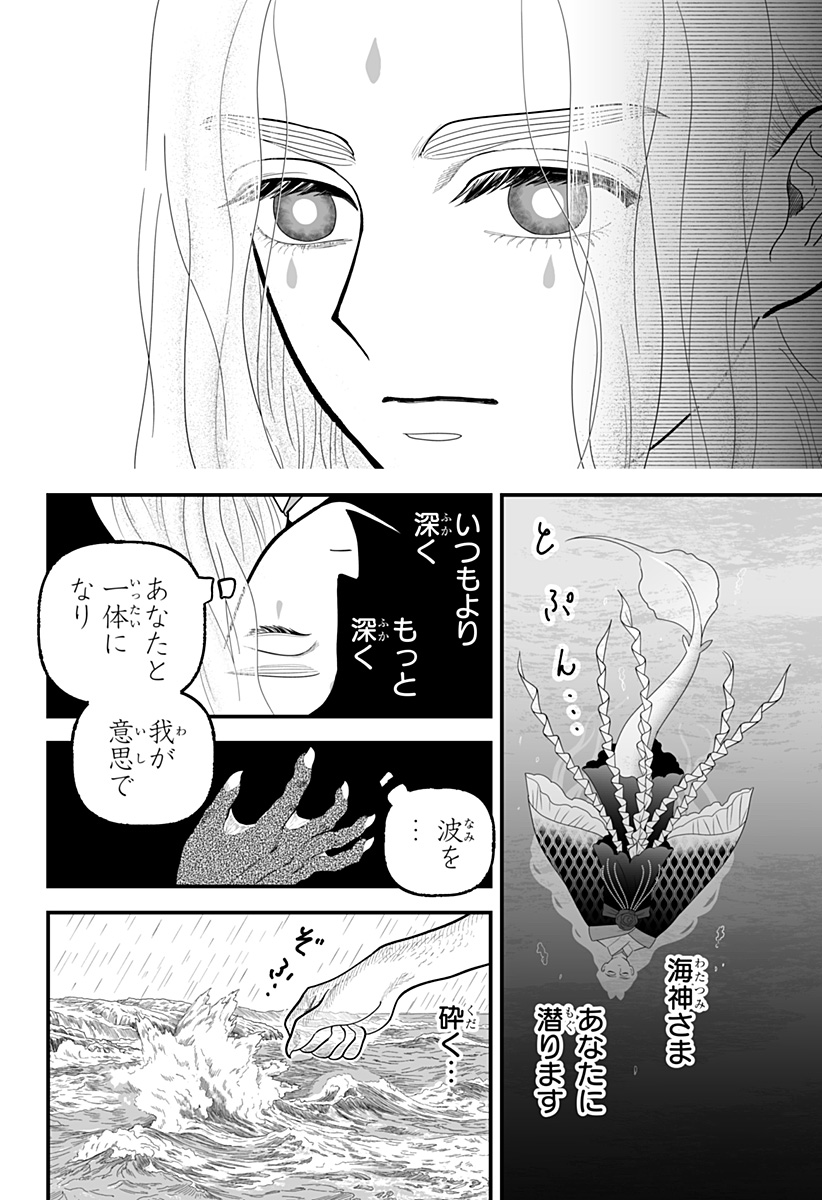 Read KAMI YOMU FUTARI Chapter 9 [High Quality / Full] - Page 8 - dark.nicomanga.com