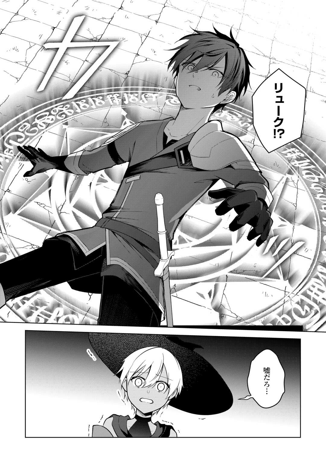 KANDOU KIZOKU NA ORE NO KUZU GIFT GA TSUYOSUGIRU! Chap 19 - Pic 6