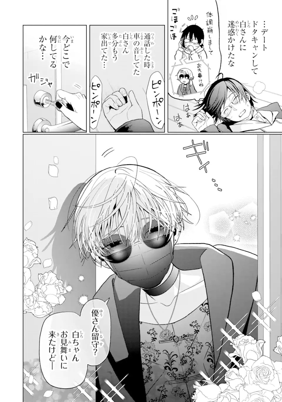 JOSEI NIGATE NA AROUND 30 MOB SHAKAIJIN NO ORE NI IKEMEN SUGIRU KANOJO GA DEKIMASHITA Chapter 7 page 2 - nihonkuni.com
