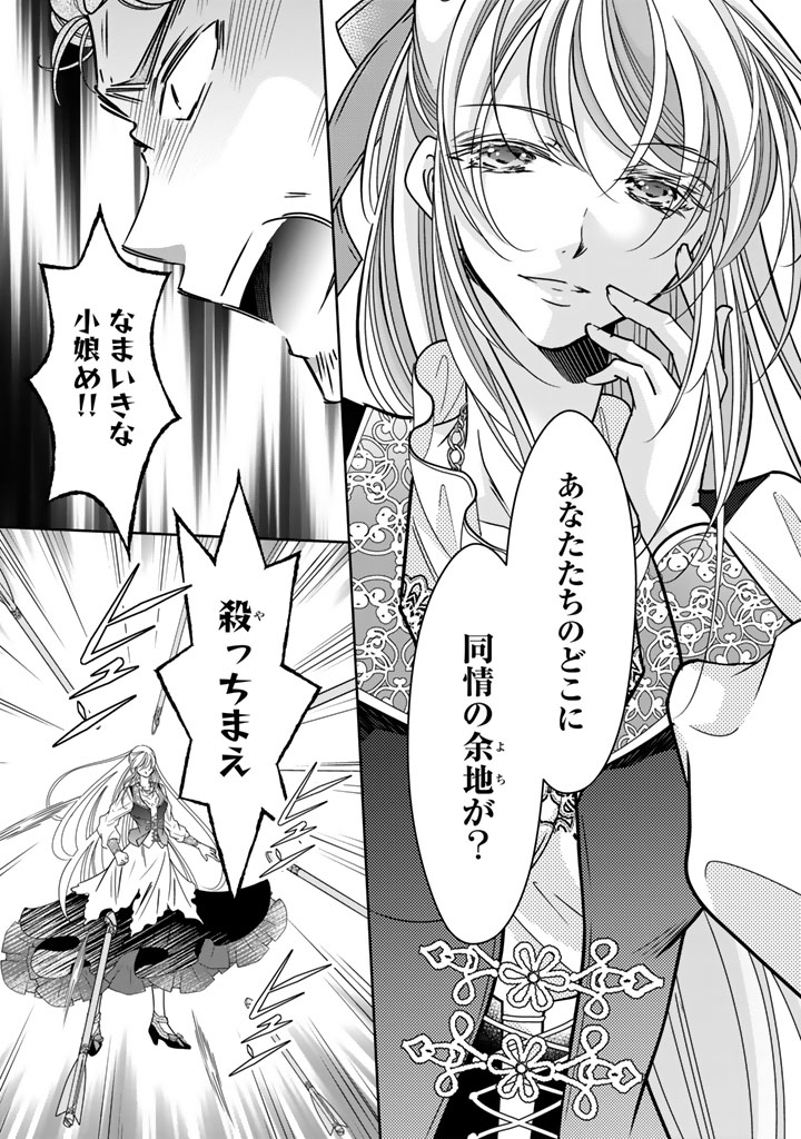 AKUYAKU REIJOU NO OKINIIRI: OUJI...... JAMA! Chapter 80 page 7 - nihonkuni.com