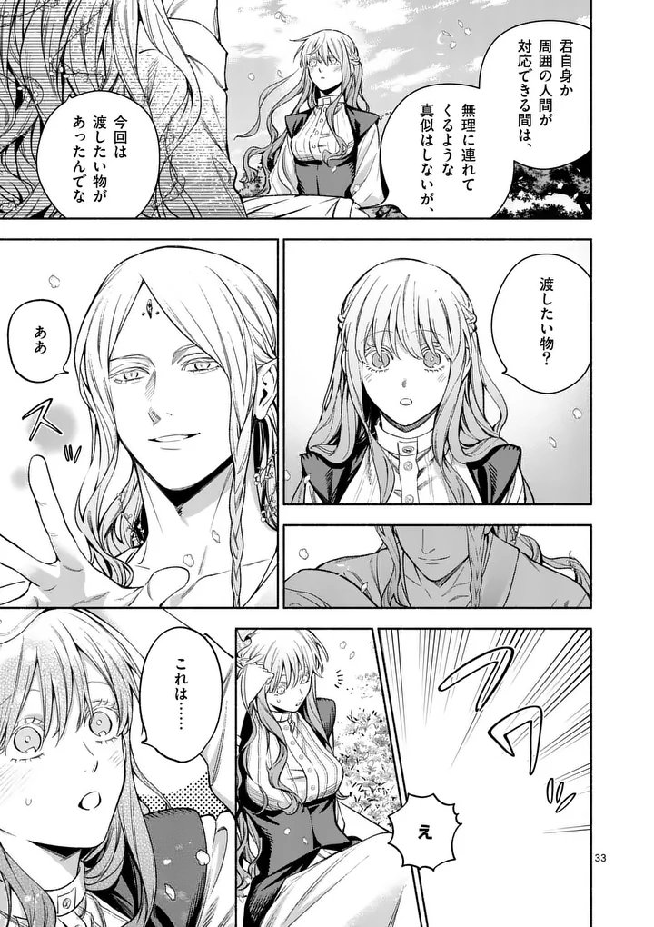 MOU KYOUMI GA NAI TO RIKONSARETA REIJOU NO IGAI TO TANOSHII SHINSEIKATSU - RAW Chapter 30.2 page 18 - nihonkuni.com