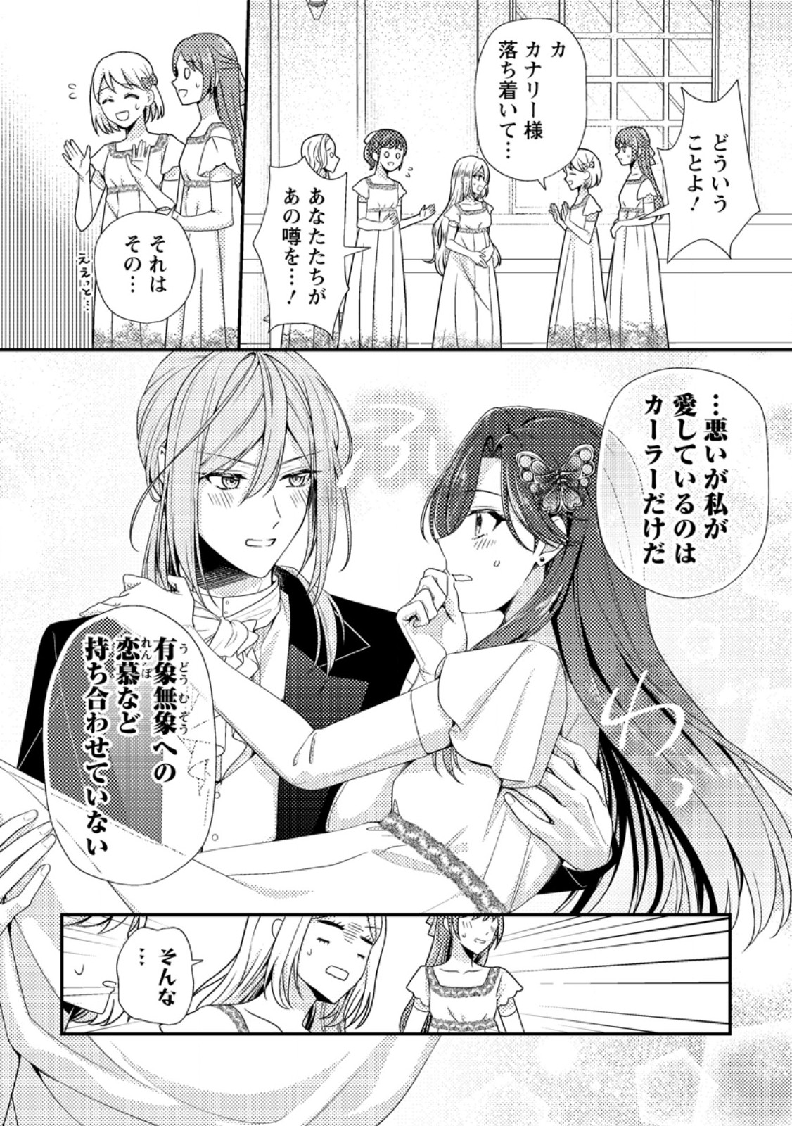 HEROINE GA KURU MAE NI NINSHIN SHIMASHITA: TSUNDA HAZU NO AKUYAKU REIJOU DESU GA, DOUYARA CHIGAU YOU DESU Chap 18.3 - Pic 2