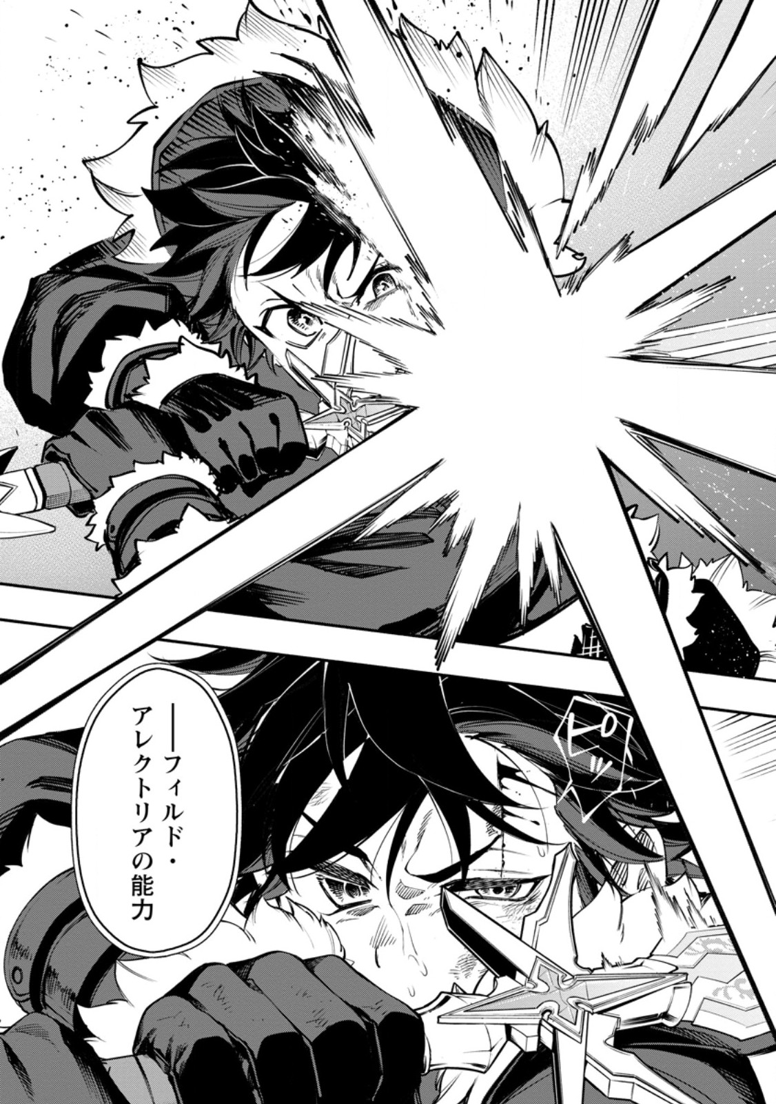 POINT GIFTER "KEIKENCHI BUNPAI NOURYOKUSHA" NO ISEKAI SAIKYOU SOLO LIFE Chapter 38.1 page 3 - nihonkuni.com