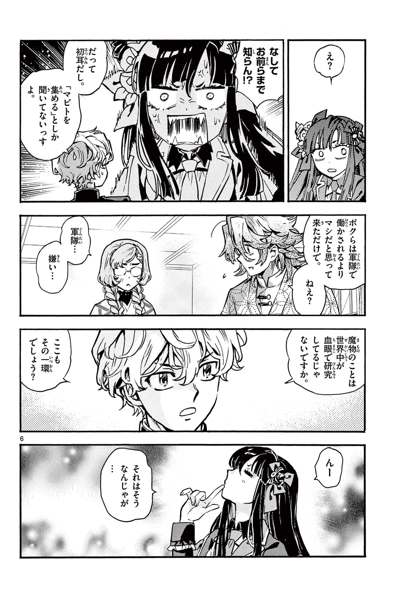 Read KUROGANE NO MABITO Chapter 7 [High Quality / Full] - Page 6 - nicomanga.net