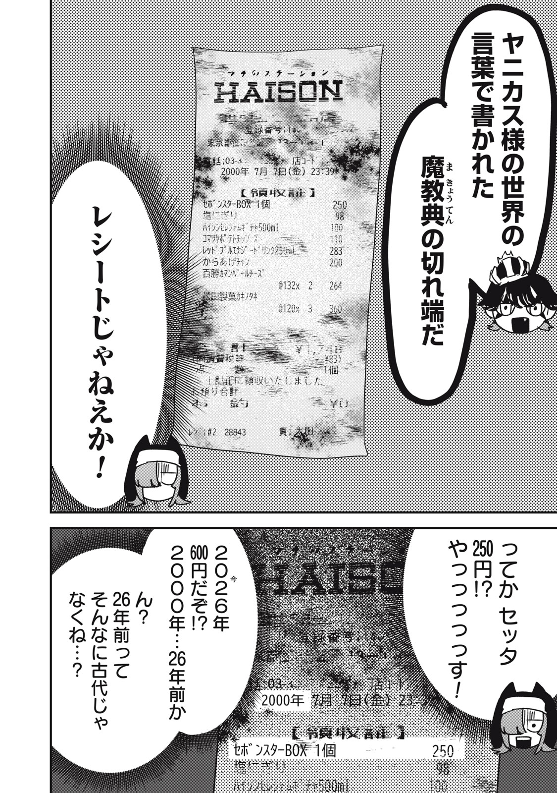 Read ISEKAI YANIKAS Chapter 13 [High Quality / Full] - Page 20 - nicomanga.net