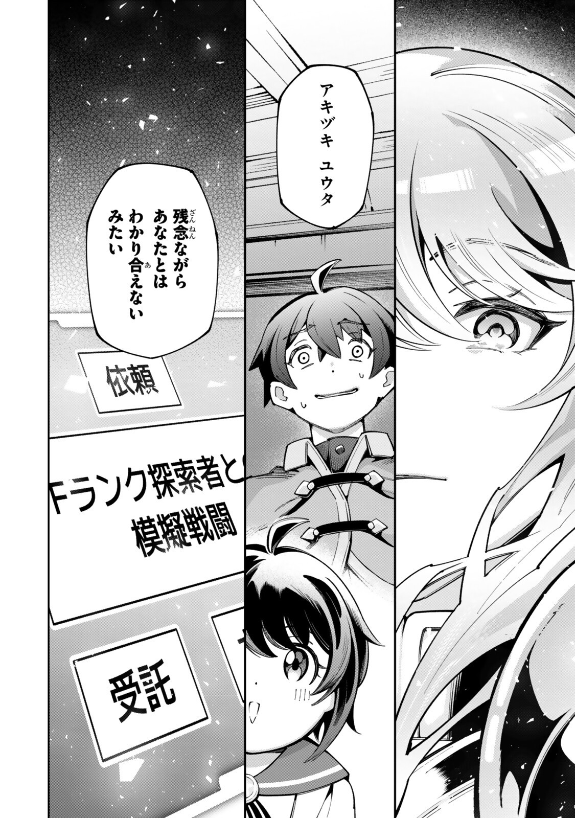 ISEKAI KAERI NO KENSEI WA, JIBUN NO JITSURYOKU NI KIGATSUKANAI ~SSS RANK NO KAKUSHI QUEST WO UKETE KAETTEKITARA LEVEL 1 NO F KYUU TANSAKUSHA NI NATTA KEDO, ISEKAI DE KITAETA KENJUTSU GA TSUYOSUGITE OUJO YA S KYUU EIYUU TACHI GA ORE WO HOTTATE KUREMASEN~ Chapter 8.3 page 10 - nihonkuni.com