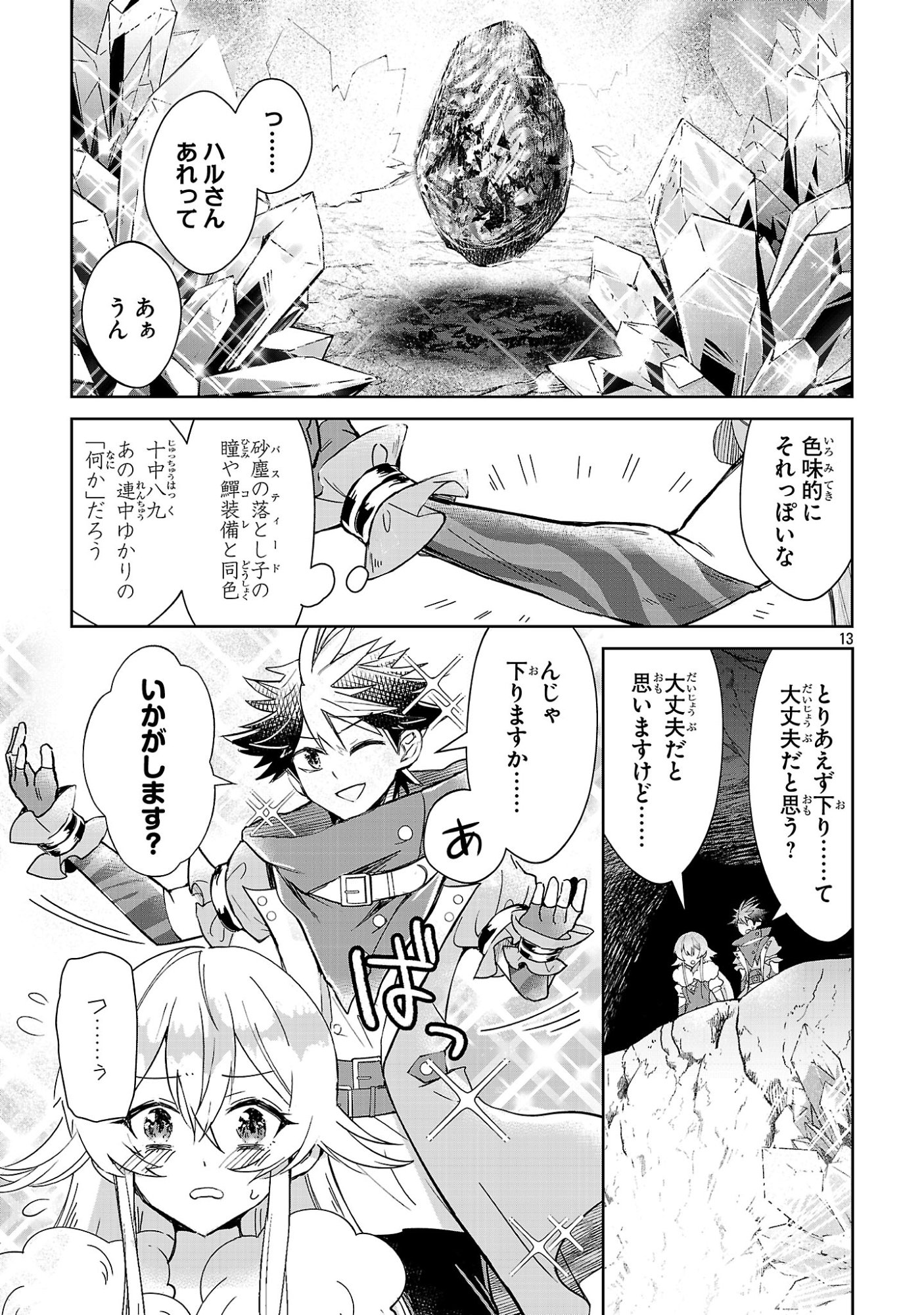 ARCADIA SERVICE KAISHI KARA SAN NEN, IMASARA HAJIMERU KASO SEKAI KORYAKU Chap 13 - Pic 13