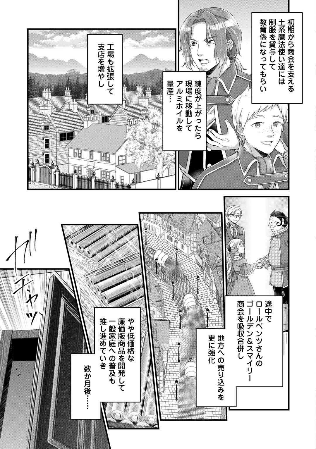 KOSHAKU KA NI UMARETE SHONICHI NI ATOTSUGI SHIKKAKU NO RAKUIN WO OSAREMASHITAGA KYO MO GENKI NI IKITEMASU! Chapter 39 page 17 - nihonkuni.com