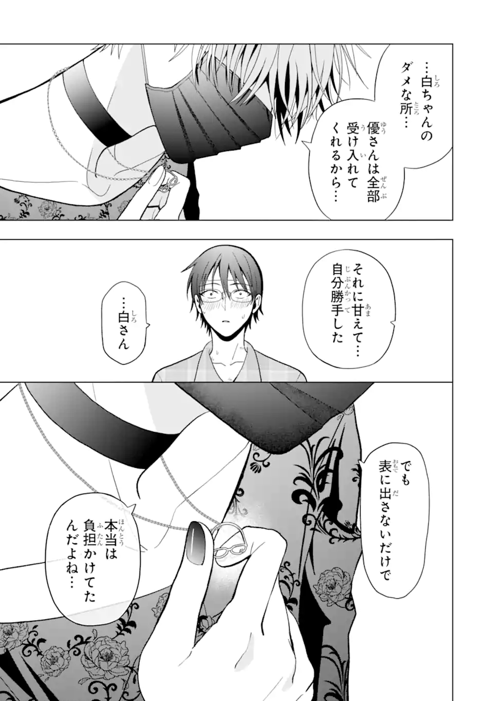 JOSEI NIGATE NA AROUND 30 MOB SHAKAIJIN NO ORE NI IKEMEN SUGIRU KANOJO GA DEKIMASHITA Chapter 7 page 9 - nihonkuni.com