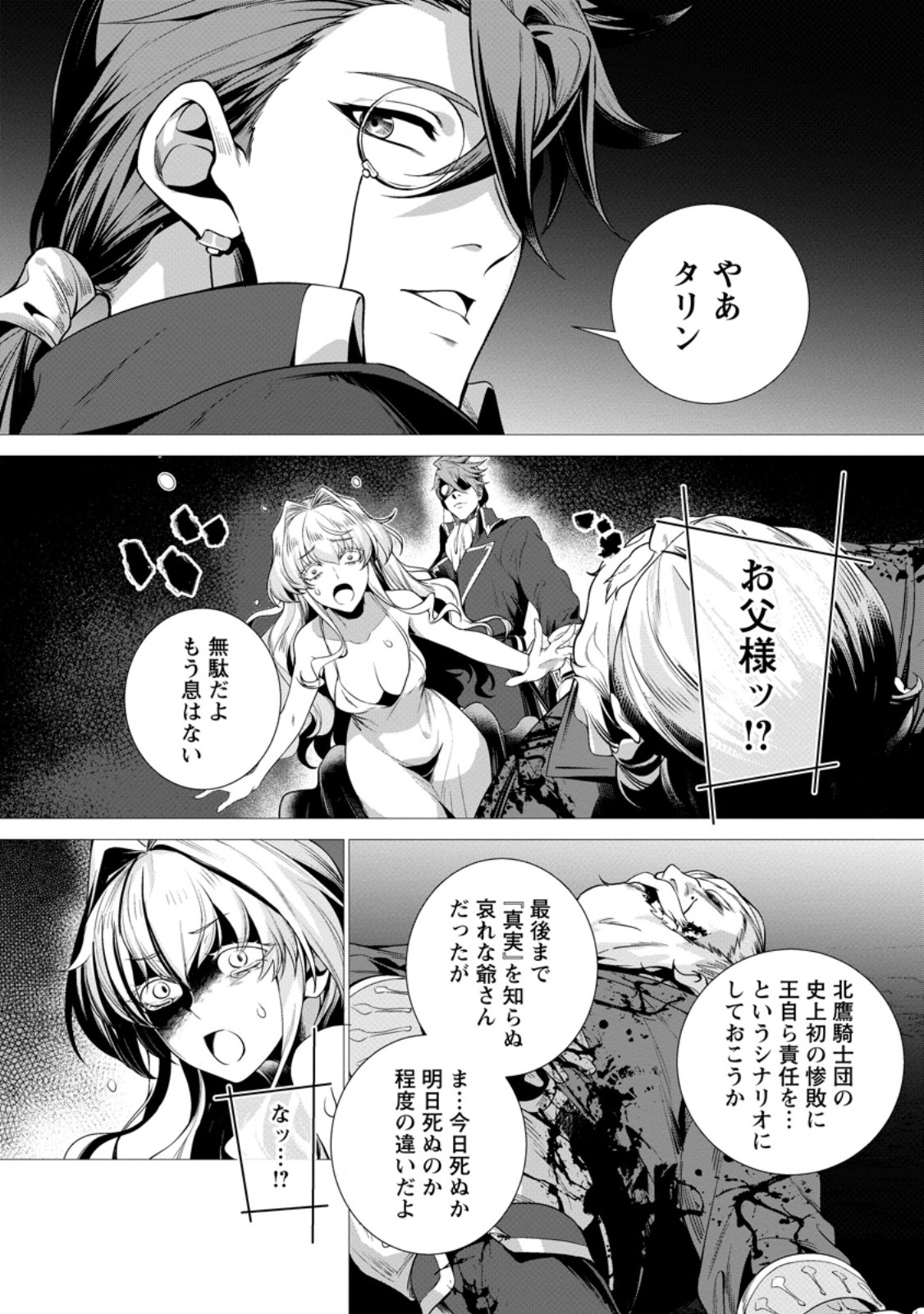 NETORARE TSUIHOU SARETA SAIKYOU KISHI DANCHOU NO OSSAN, KATAINAKA DE EIYUU NI MATSURI AGERARERU Chap 8.4 - Pic 3