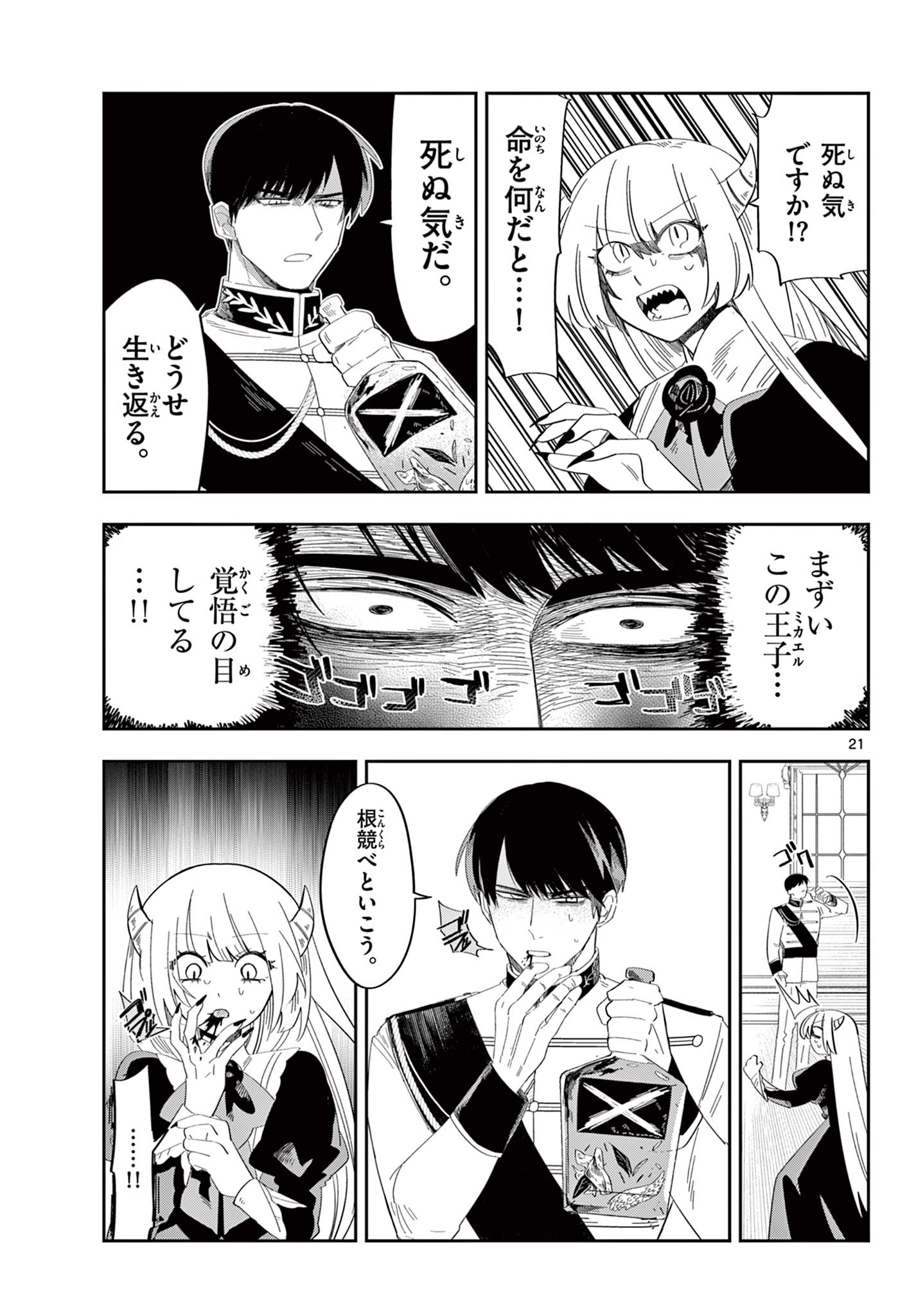 MAOU NO MUSUME WA IKIGITANAI Chapter 3 page 21 - nihonkuni.com