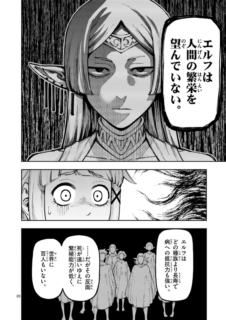 JUUOU TO YAKUSOU - RAW Chapter 75 page 20 - nihonkuni.com