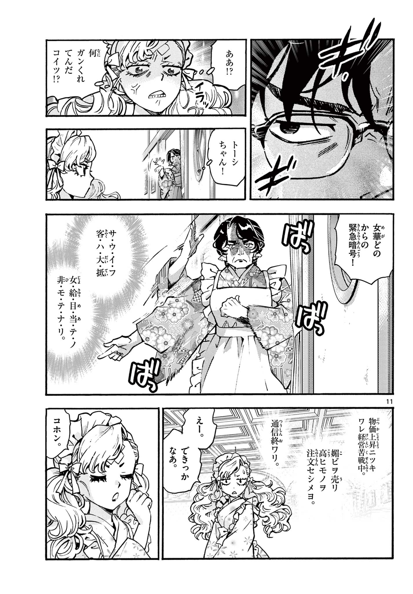 Read KUROGANE NO MABITO Chapter 7 [High Quality / Full] - Page 11 - nicomanga.net