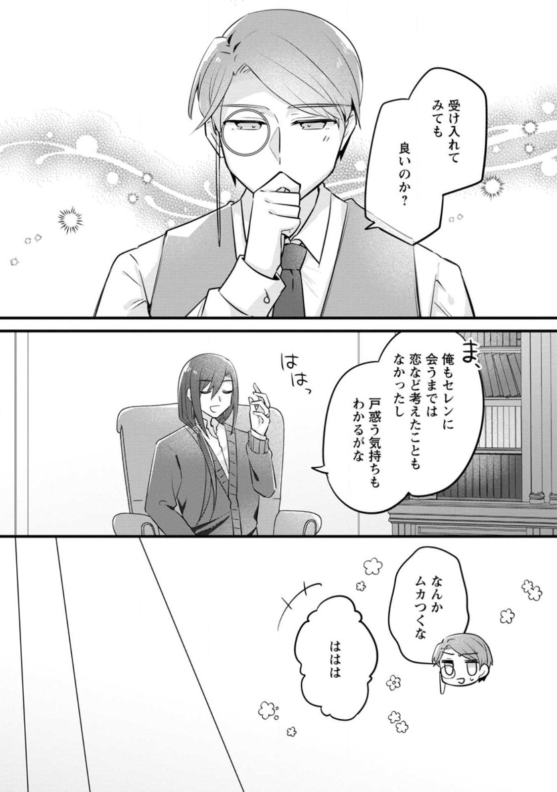 JIMI HIME TO KURO NEKO NO, EMMANNA KONYAKU HAKI (MANGA) Chapter 56.1 page 10 - nihonkuni.com