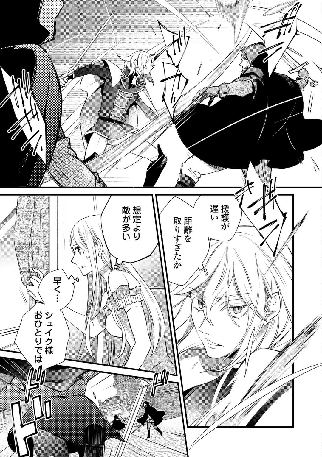 HONJITSU, ANATA WO AISURU NO WO YAMEMASU ~OUHI TO FURIN SHITA ANATA GA WARUI NO DESU YO?~ RAW Chapter 12 - Page 13