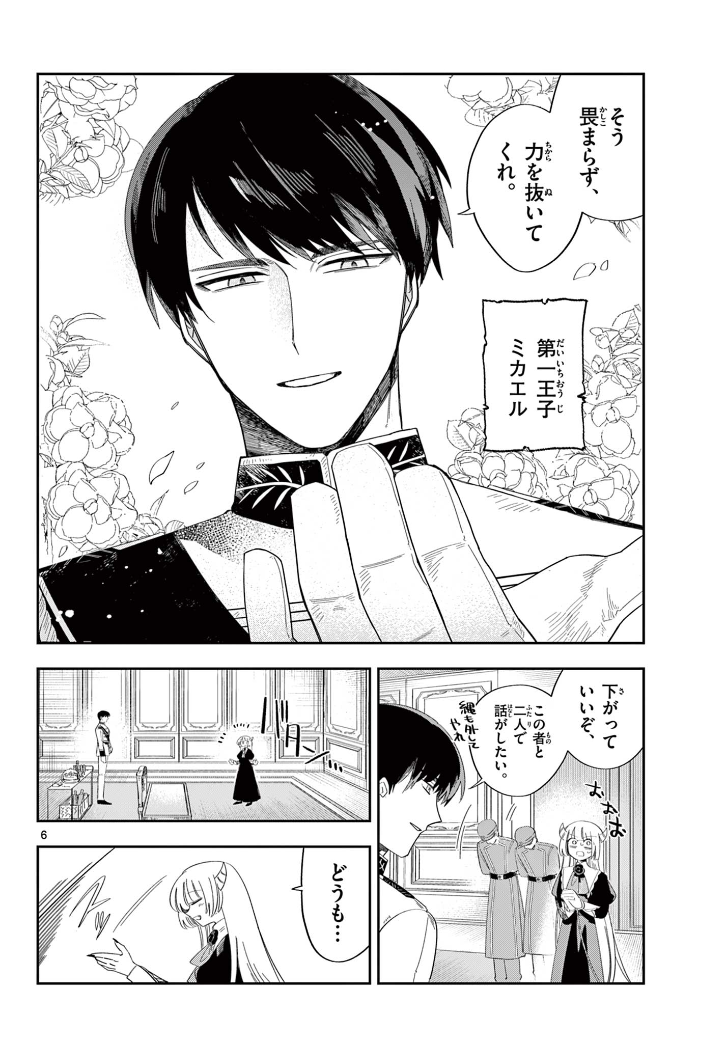 MAOU NO MUSUME WA IKIGITANAI Chapter 3 page 6 - nihonkuni.com