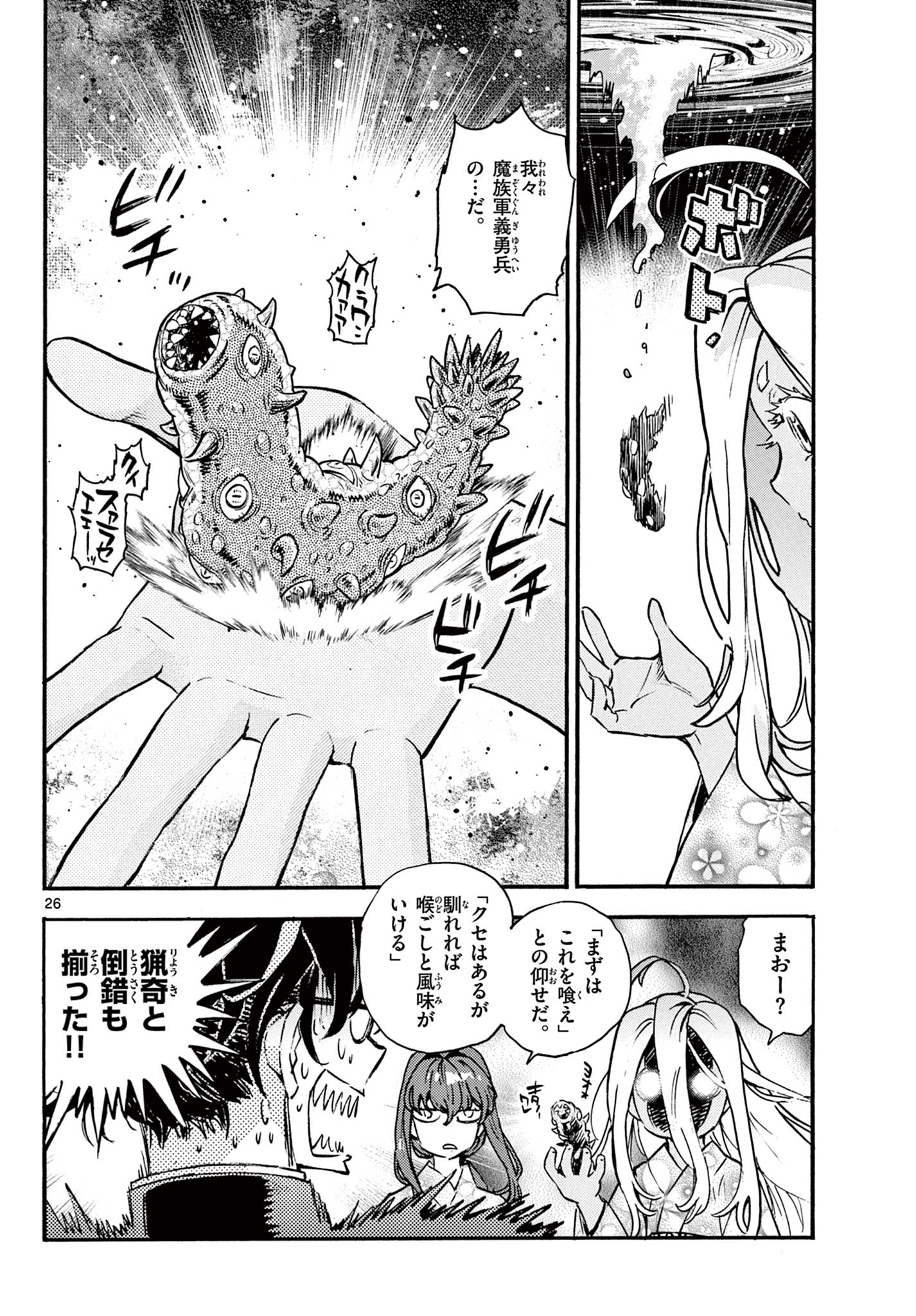 Read KUROGANE NO MABITO Chapter 7 [High Quality / Full] - Page 26 - nicomanga.net