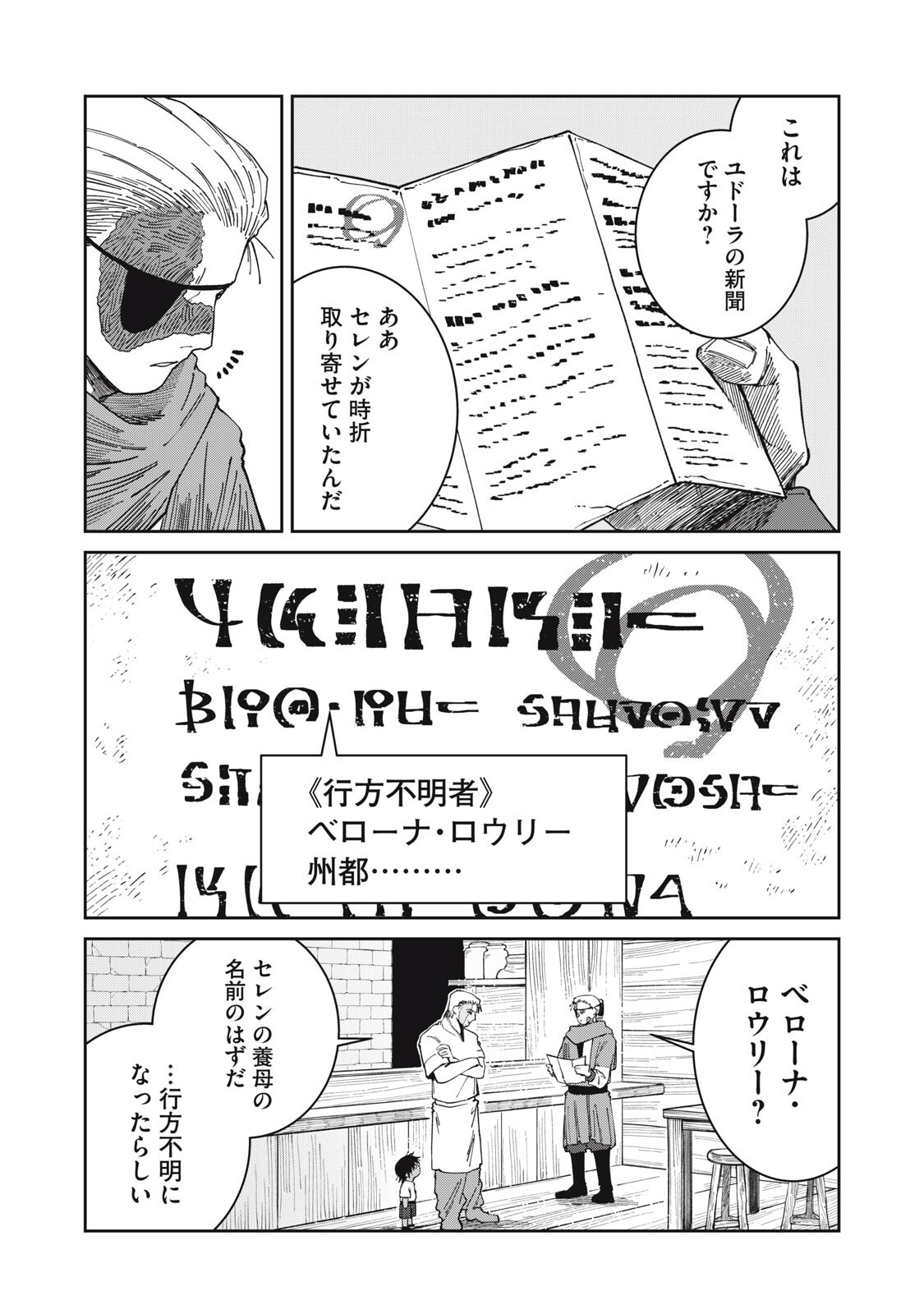 Read ISEKAI HENKYO MESHI Chapter 67 [High Quality / Full] - Page 2 - nicomanga.com